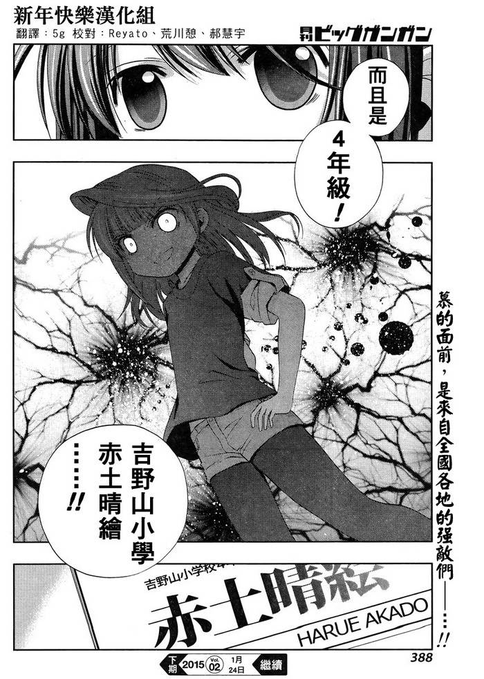 咲慕流年 第16话 第41页