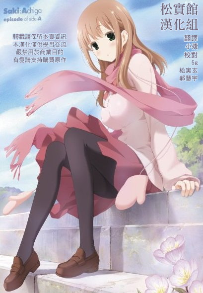 咲慕流年 第17话 第0页