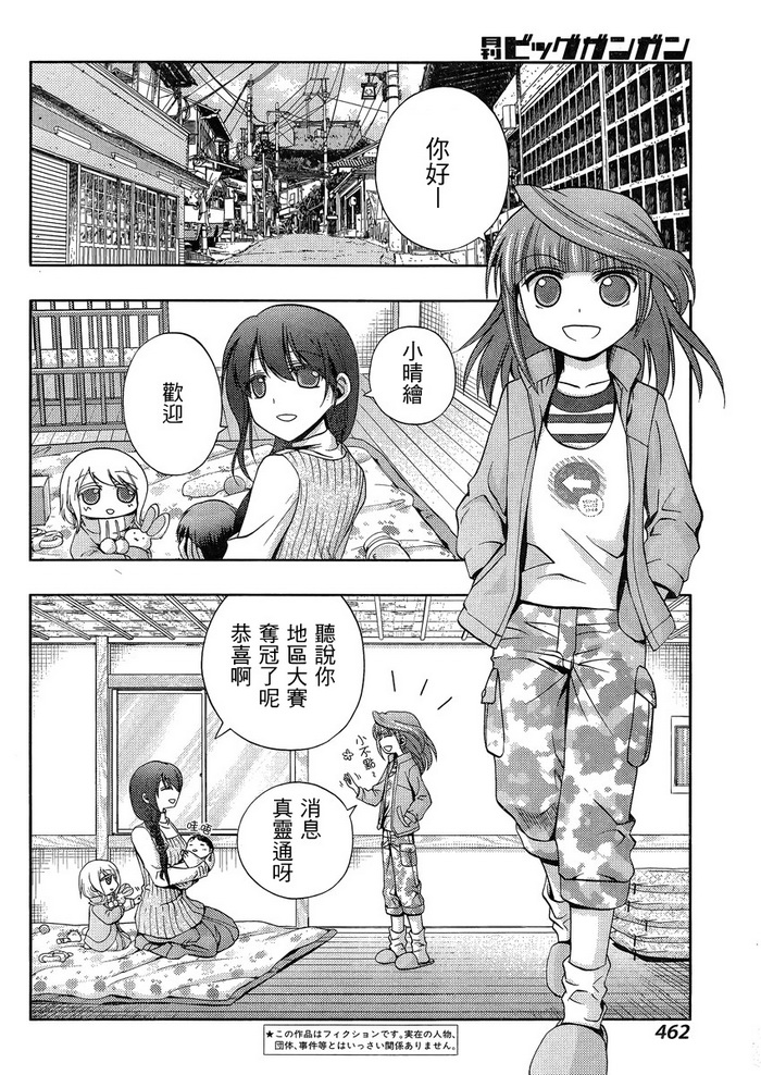 咲慕流年 第17话 第3页