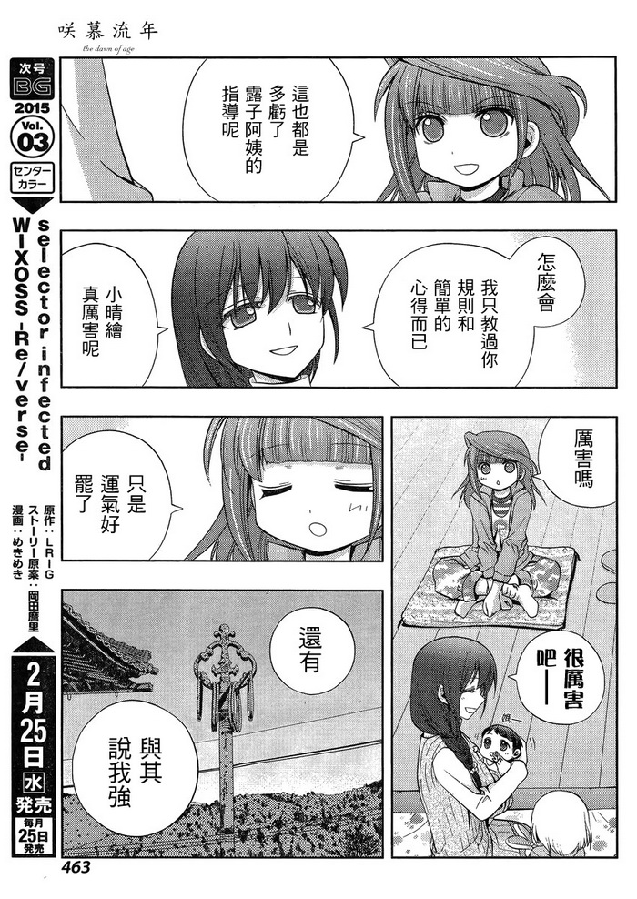 咲慕流年 第17话 第4页