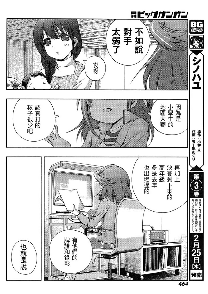 咲慕流年 第17话 第5页