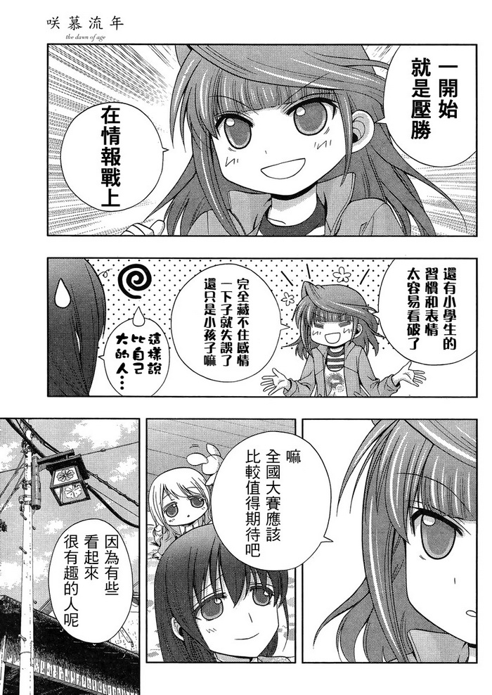 咲慕流年 第17话 第6页