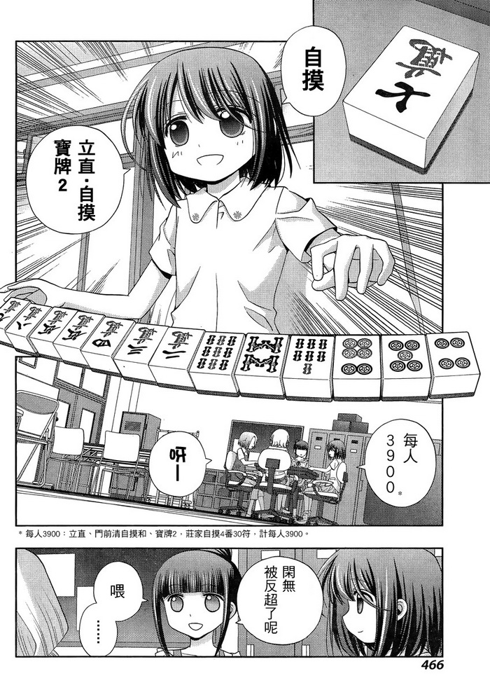 咲慕流年 第17话 第7页