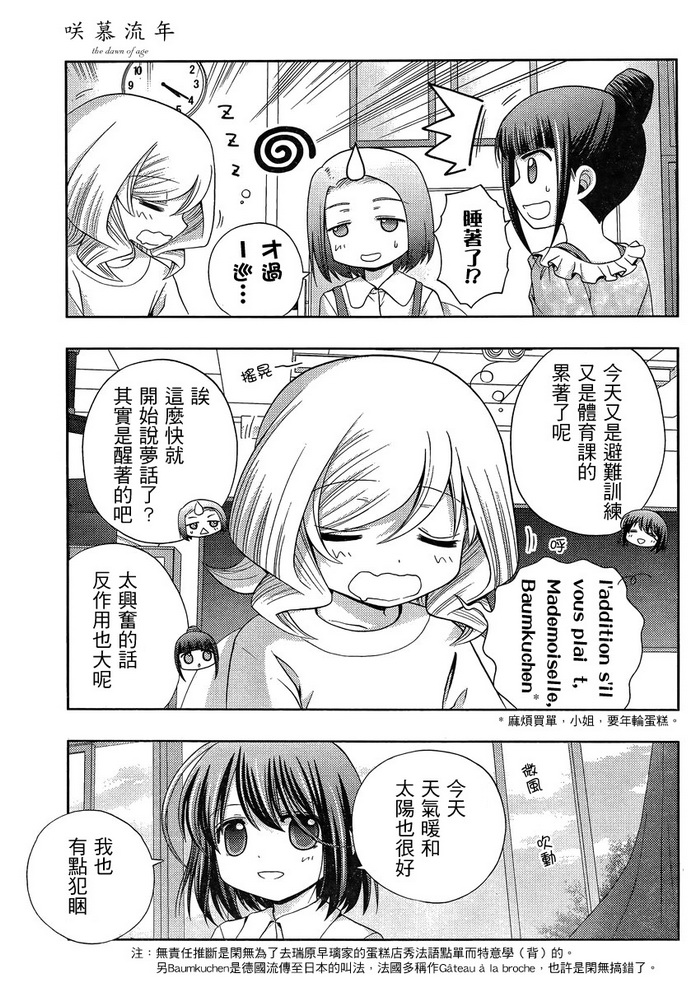 咲慕流年 第17话 第8页