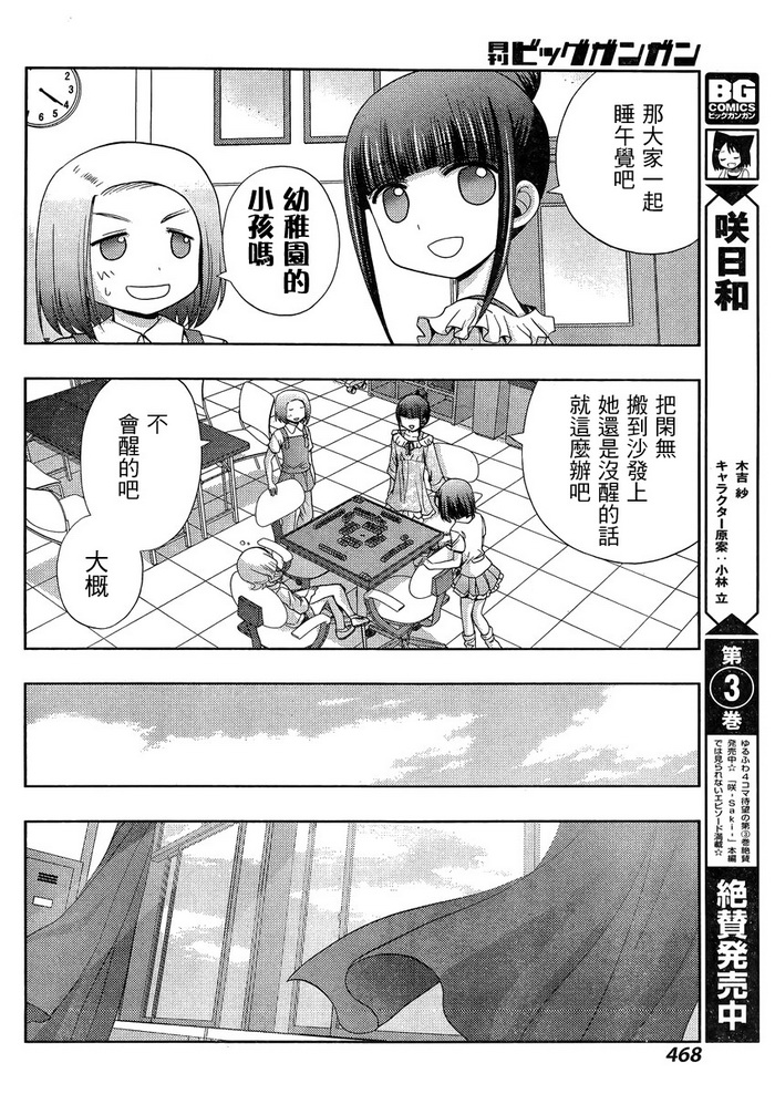 咲慕流年 第17话 第9页