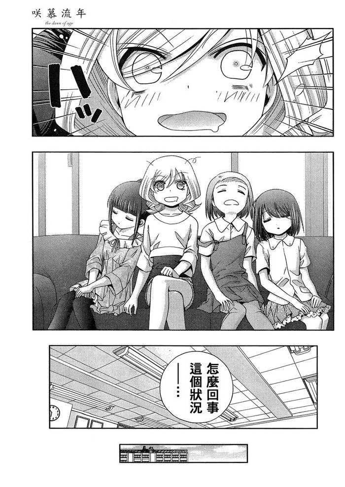 咲慕流年 第17话 第10页