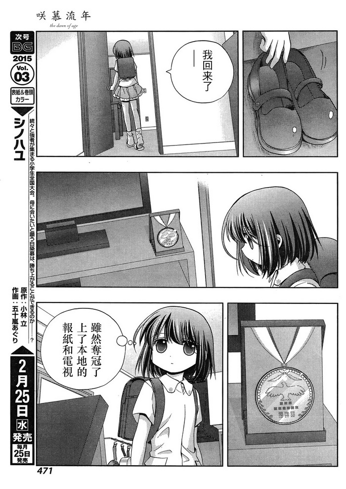 咲慕流年 第17话 第12页