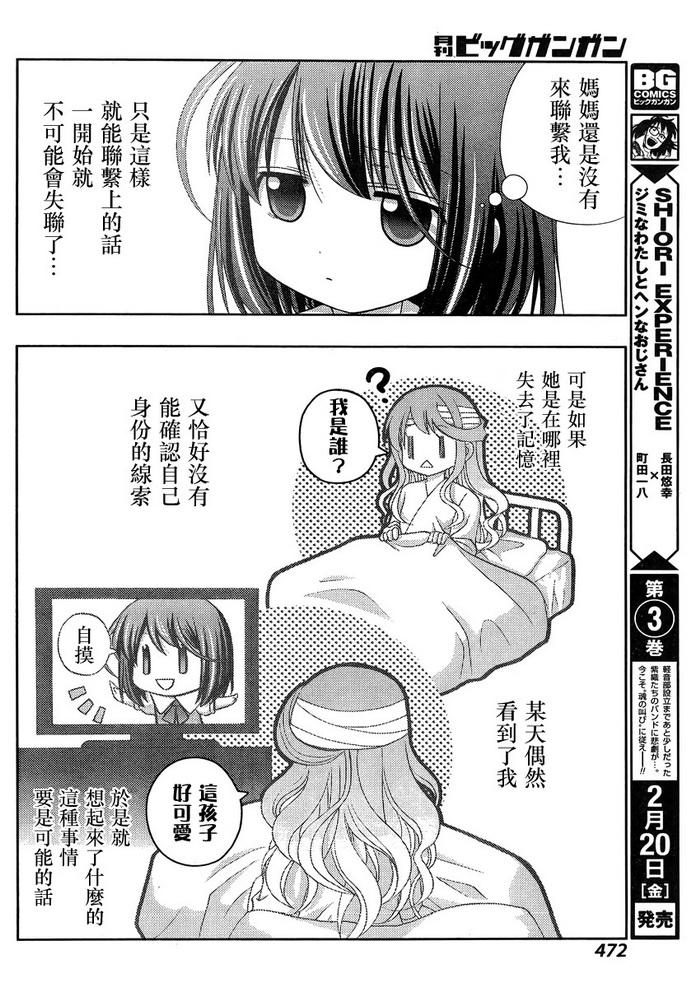 咲慕流年 第17话 第13页