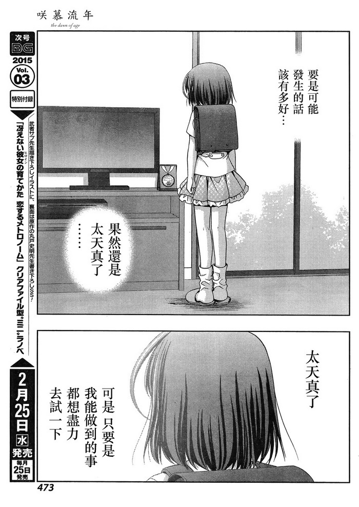 咲慕流年 第17话 第14页