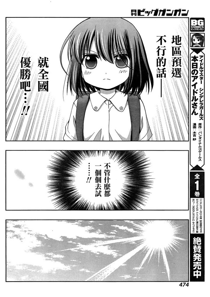 咲慕流年 第17话 第15页