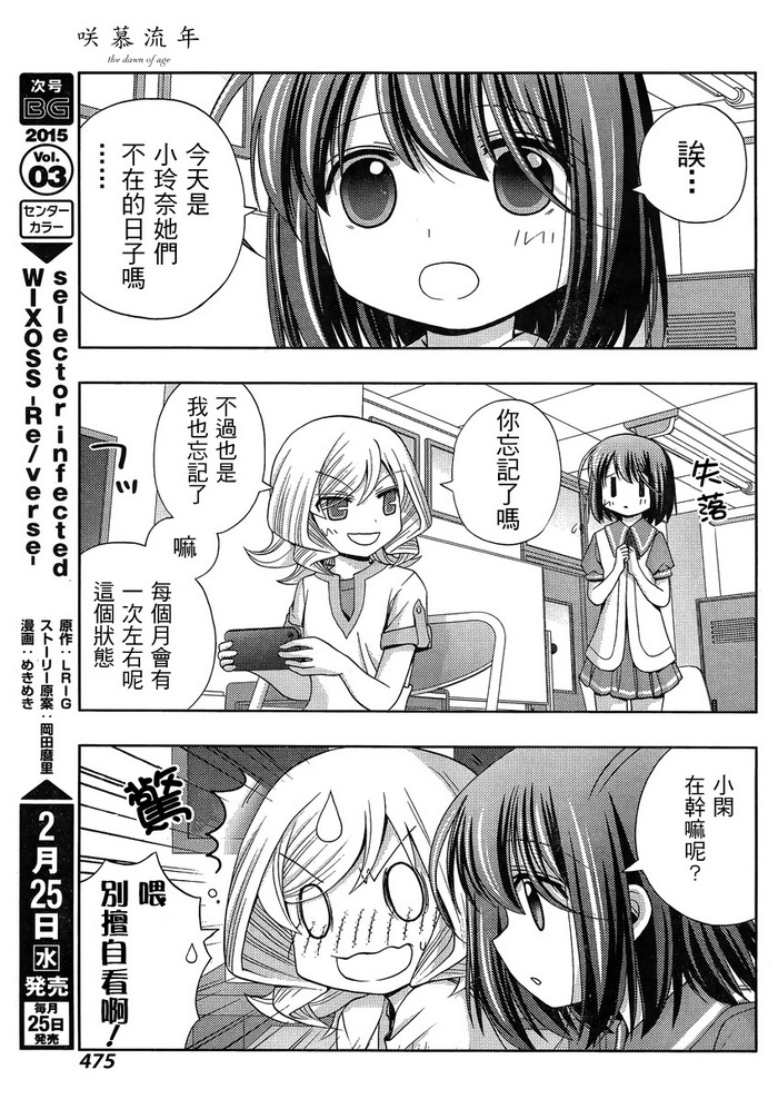 咲慕流年 第17话 第16页