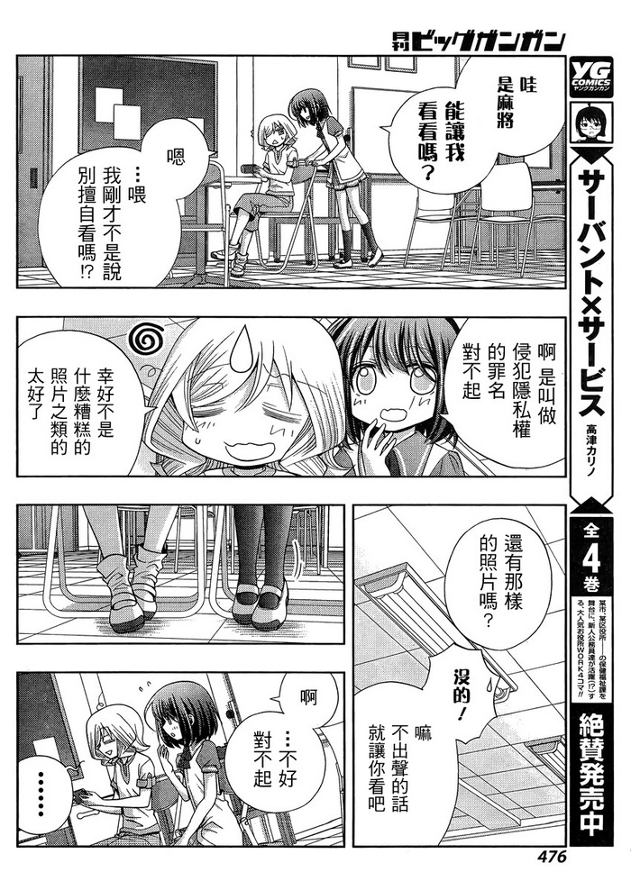 咲慕流年 第17话 第17页