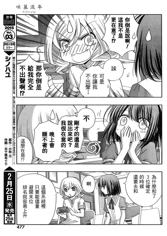 咲慕流年第17话图