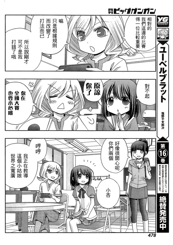 咲慕流年 第17话 第19页