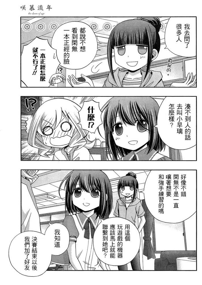 咲慕流年 第17话 第20页