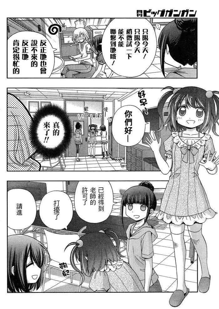 咲慕流年 第17话 第21页