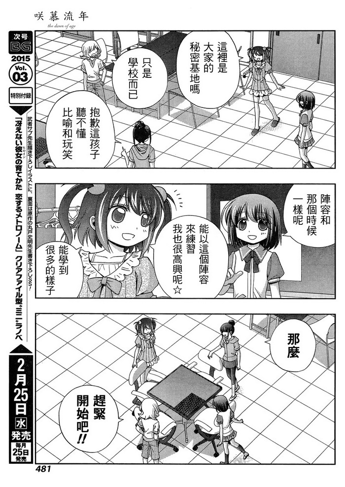 咲慕流年 第17话 第22页