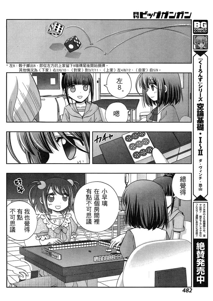 咲慕流年 第17话 第23页