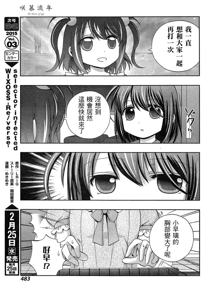 咲慕流年 第17话 第24页