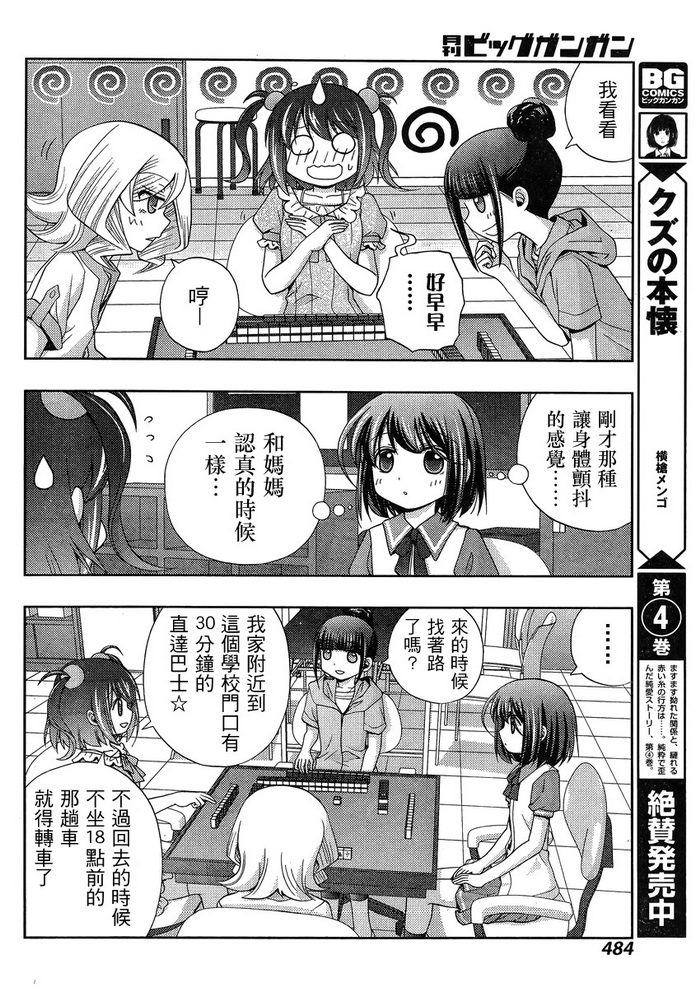 咲慕流年 第17话 第25页