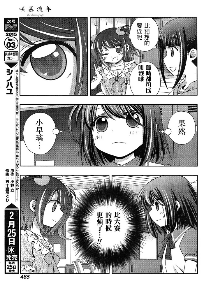 咲慕流年 第17话 第26页