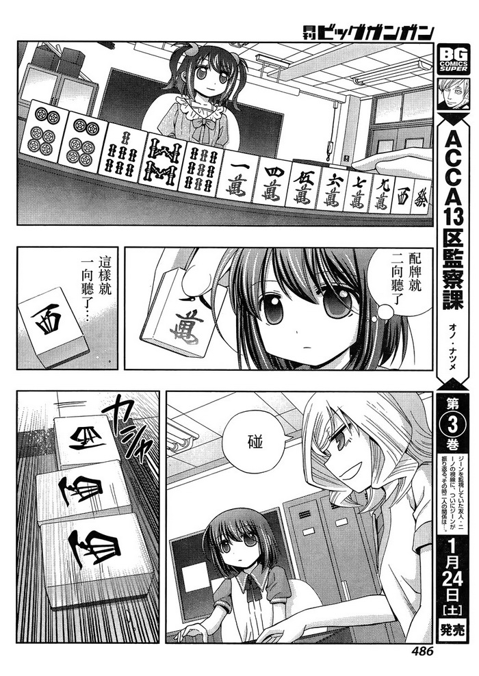 咲慕流年 第17话 第27页