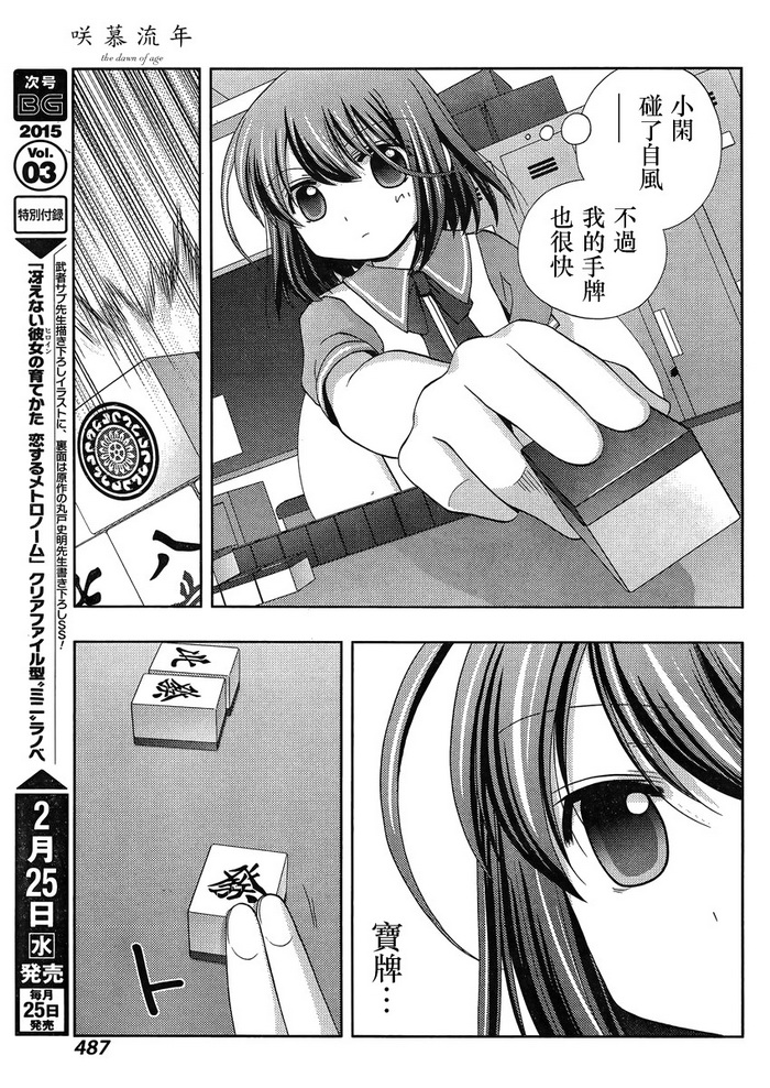 咲慕流年 第17话 第28页