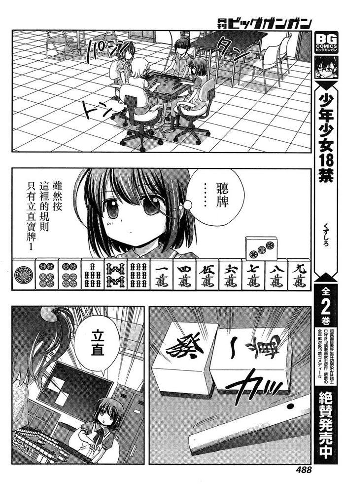 咲慕流年 第17话 第29页