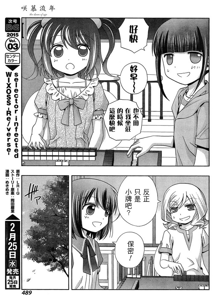 咲慕流年 第17话 第30页