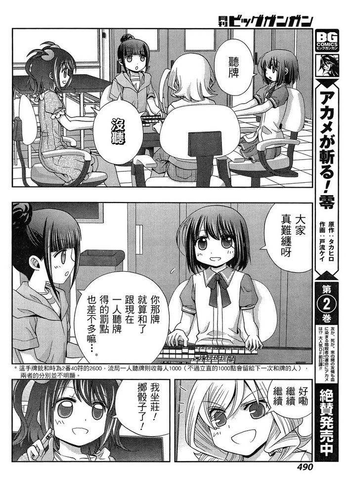 咲慕流年 第17话 第31页