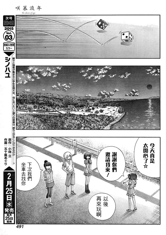 咲慕流年 第17话 第32页