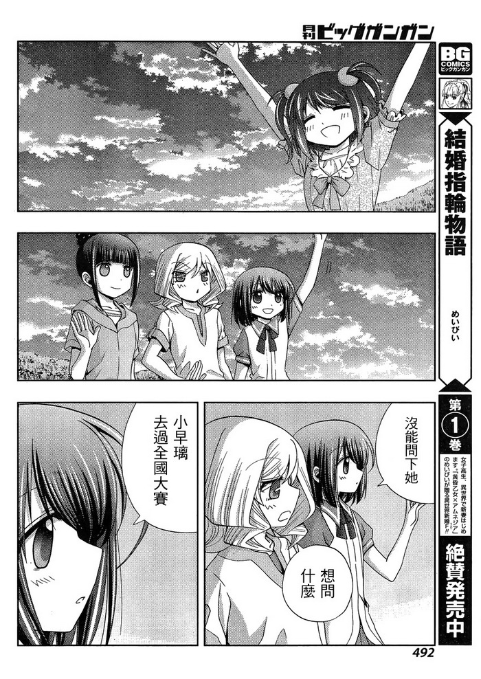 咲慕流年 第17话 第33页