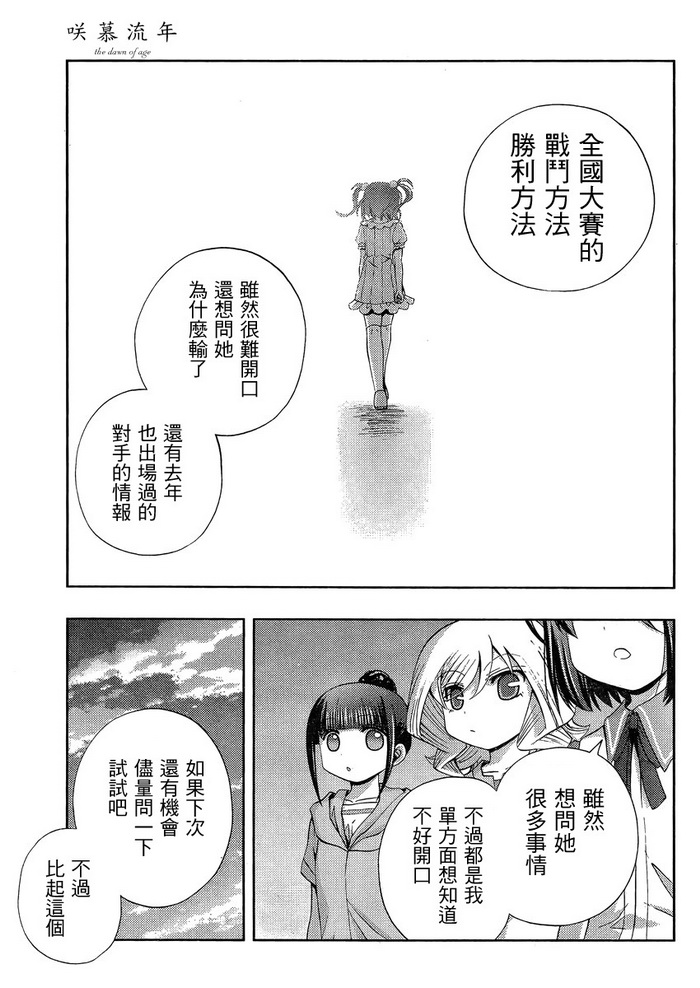 咲慕流年 第17话 第34页