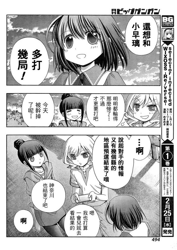 咲慕流年 第17话 第35页