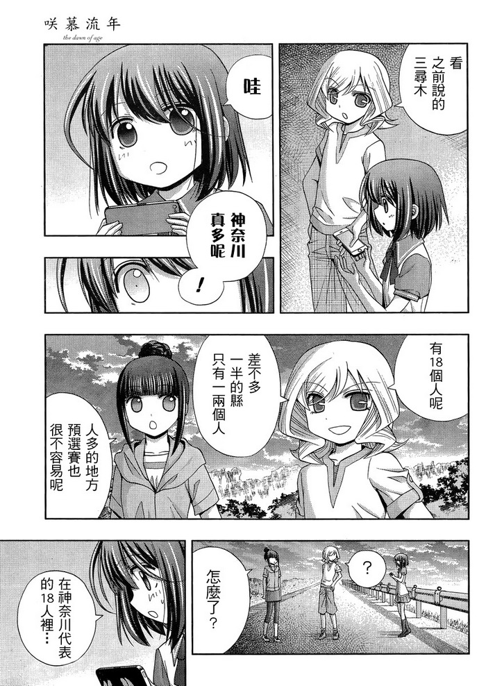 咲慕流年 第17话 第36页