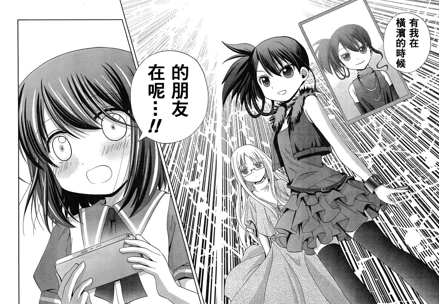 咲慕流年 第17话 第37页