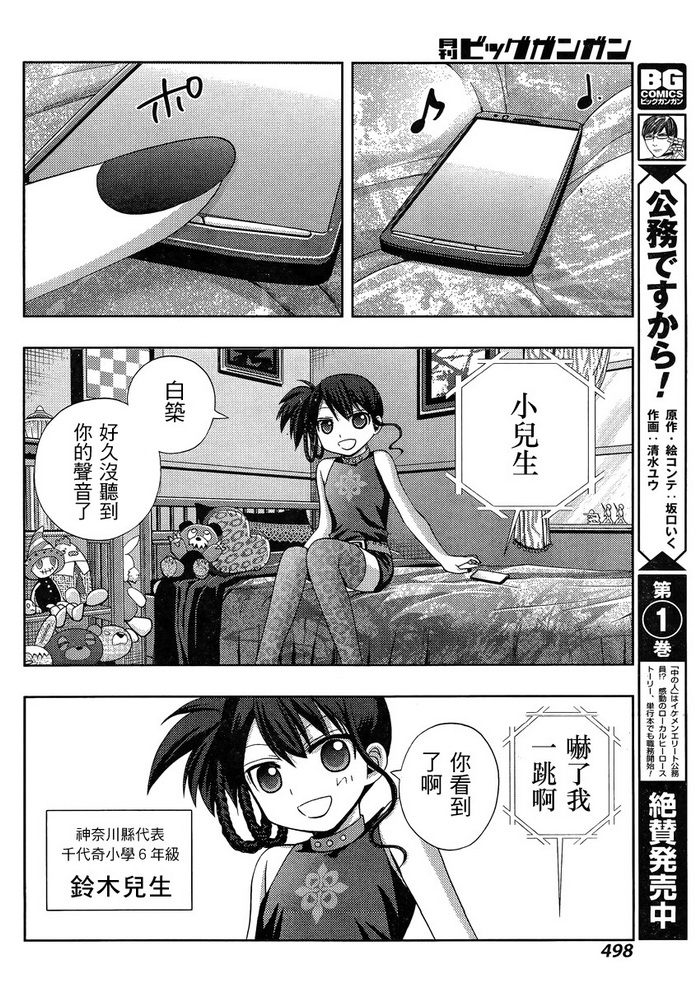 咲慕流年 第17话 第38页