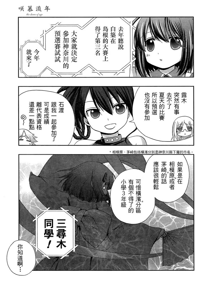 咲慕流年 第17话 第39页