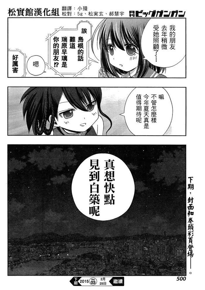 咲慕流年 第17话 第40页