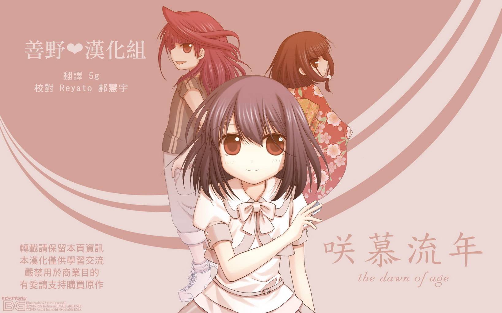 咲慕流年 第18话 第0页