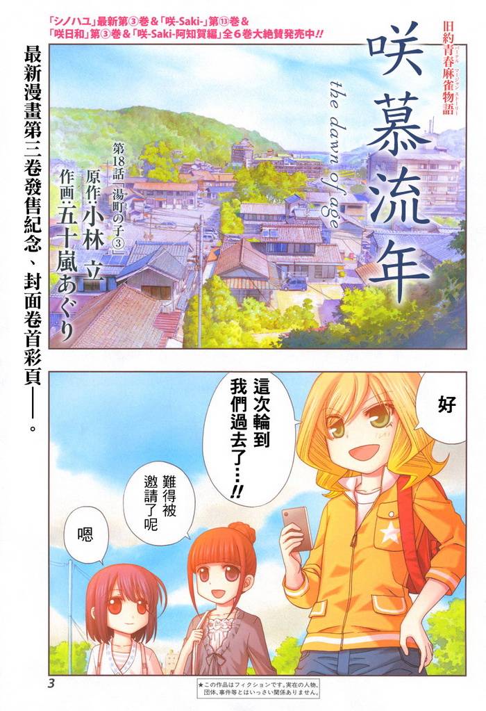 咲慕流年 第18话 第1页