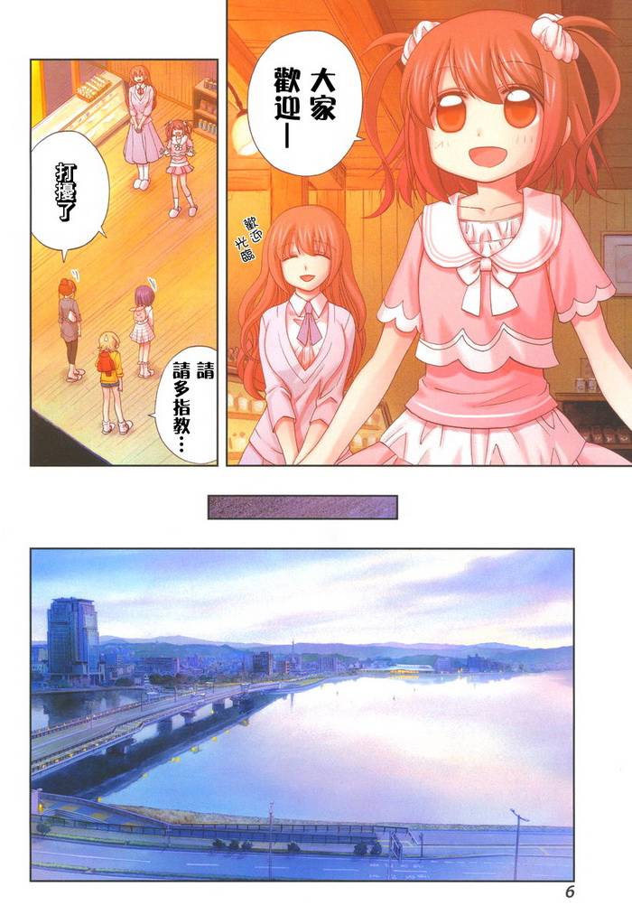 咲慕流年 第18话 第3页