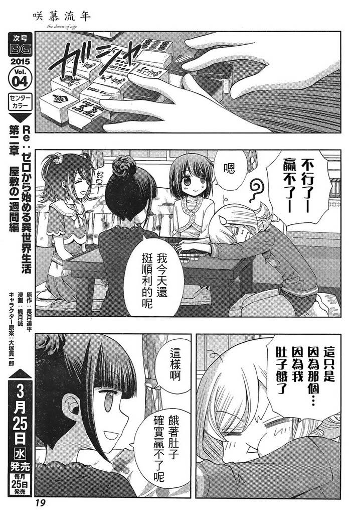 咲慕流年 第18话 第4页