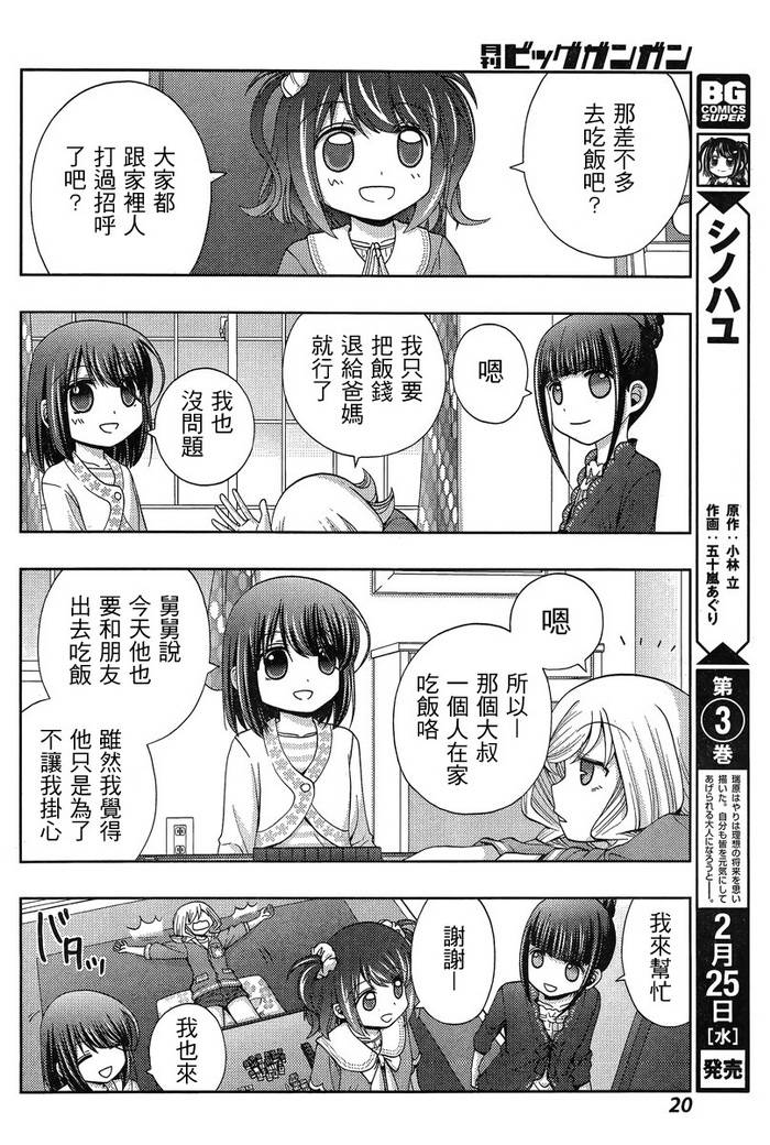 咲慕流年 第18话 第5页