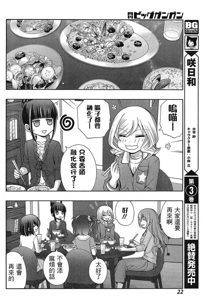 咲慕流年 第18话 第7页