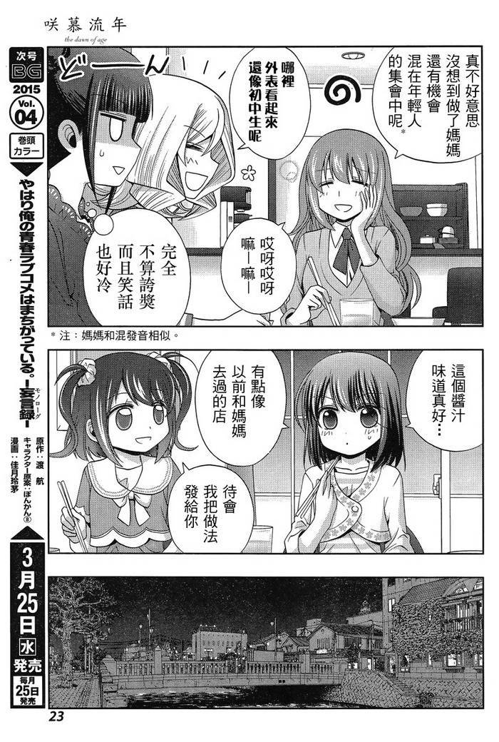 咲慕流年 第18话 第8页