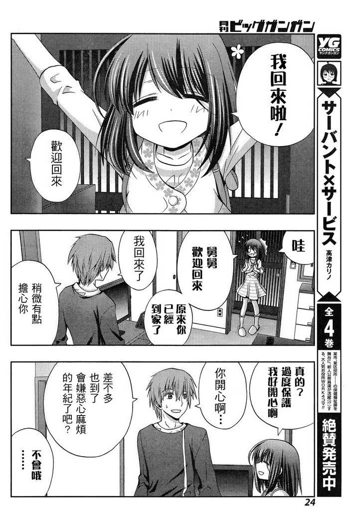 咲慕流年 第18话 第9页