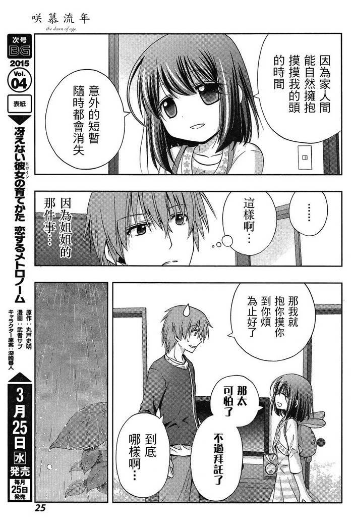 咲慕流年 第18话 第10页