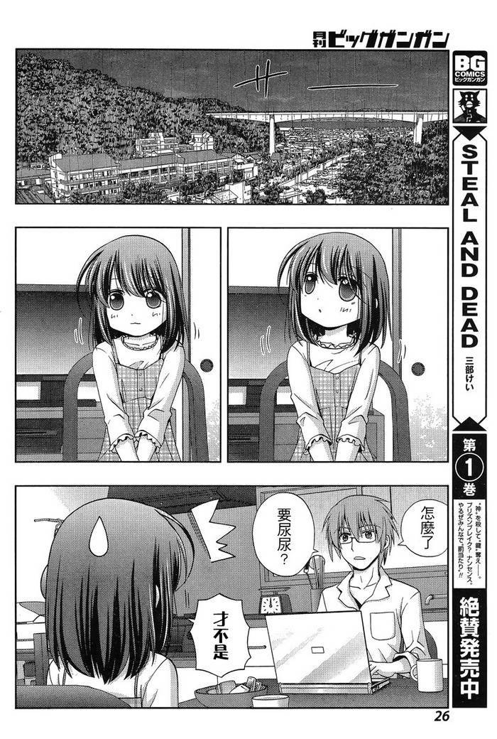 咲慕流年 第18话 第11页