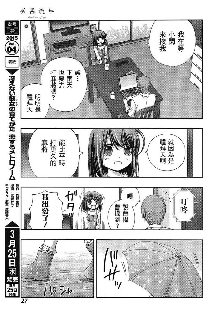 咲慕流年 第18话 第12页